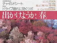 【メディアラウンドアップ】『ジャフメイト』4月号---          ドライブ疲れによく効くツボ 画像