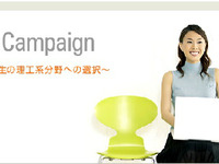 内閣府、リケジョ応援サイト「理工（りこう）・チャレンジ」のロゴデザイン募集 画像