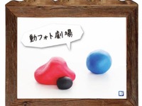 JAFなど、写真が動き出すアプリ「動フォト」iOS版をリリース 画像