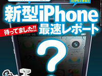 三栄書房、iPhone Magazine電子版バックナンバーを0円から販売 画像