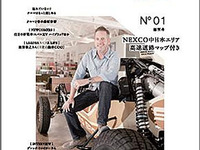 NEXCO中日本とリクルート、高速道路初の自動車誌フリーペーパーを創刊 画像