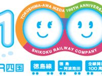 JR四国、3区間開業100周年記念のロゴは「百太郎」…記念イベントも実施 画像