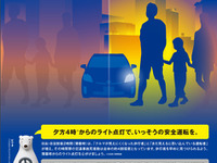 トヨタ、秋の交通安全キャンペーンを実施…9月21日～10月31日 画像