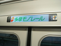三菱電機、フルカラーLED車内案内表示器が多摩都市モノレールで実用化 画像