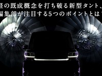 ダイハツ、新型タント のティザーサイトを公開 画像