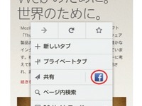最新版「Firefox 24」公開……Android版の情報共有機能が大幅アップ 画像