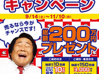 ラビット 高価買取キャンペーン、総額200万円プレゼント…11月10日まで 画像