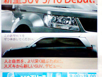 スズキ SUV 新型発表、16日に 画像