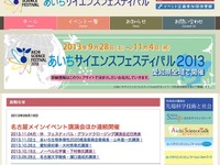 愛知県のサイエンスイベント月間「あいちサイエンスフェスティバル2013」9/28-11/4 画像
