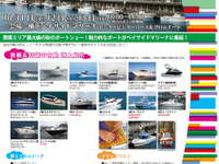 関東エリア最大級、秋のボートショー「横浜ボートフェア2013」を開催…10月11-13日 画像