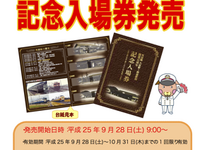JR東日本千葉支社、外房線大原~勝浦間開業100周年で記念入場券発売 画像