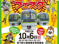 福岡市交通局、「鉄道の日」記念イベントを七隈線車両基地で実施…10月6日 画像