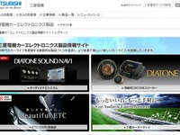 三菱電機、業績順調で中間配当を6円に増配 画像