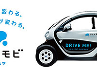 日産と横浜市、超小型EV 100台によるワンウェイ型大規模カーシェアリングを実施 画像