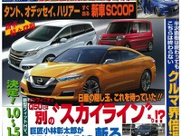 日産からスカイラインの大本命が登場 画像