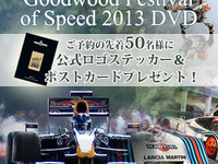 代官山蔦屋書店、グッドウッドフェスティバル2013 DVD を発売 画像