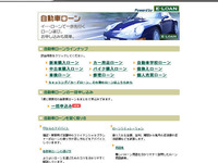 “買い物女王”への道---ローンを検索、比較、申し込み 画像