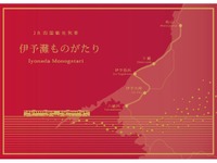 JR四国、予讃線海線経由の観光列車「伊予灘ものがたり」運転…2014年夏から 画像
