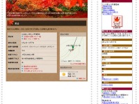 マピオン、2013年度版の紅葉特集をリリース…全国約760か所の紅葉スポットを紹介 画像