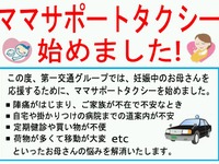 第一交通産業、妊婦向け配車サービスを福岡市でも開始…10月12日から 画像