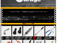 ウェビック、バイク整備工具のPBブランドの販売を開始 画像