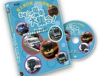 京阪と富士急、共同制作のDVDを10月12日発売…両社の「トーマス」列車など紹介 画像