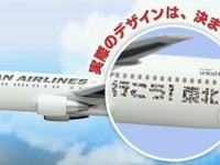JAL、12月より「行こう！東北へ特別塗装機」を就航へ 画像