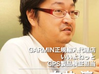 【インタビュー】音声認識とスマホリンクで他社PNDと一線画す…GARMIN nuvi 2795 開発・検証担当 画像