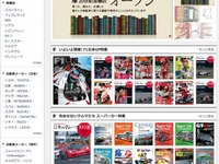 三栄書房「20世紀堂書店」オープン…懐かしいクルマ雑誌を電子書籍化 画像