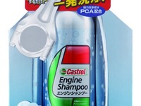 カストロール、エンジン洗浄用シャンプーを新発売 画像