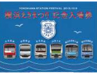 横浜駅乗り入れの鉄道6社局、「横浜えきまつり」記念切符を同時発売 画像