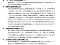 JAL、羽田空港発着枠配分で国交省と全面対決…ANA待遇に比して「不当に不均衡」 画像
