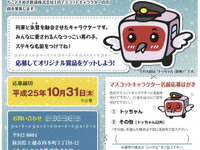 えちごトキめき鉄道、マスコットキャラクターの名前を募集 画像