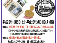関東鉄道、常総線開業100周年記念でスタンプラリー開催 画像