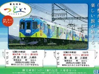 近鉄、伊勢志摩観光列車「つどい」の記念入場券発売 画像