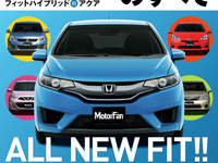 ライバルは自分自身…コンパクトカーのすべて Vol.54 画像