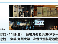モバイルITとモビリティの融合「スマートモビリティアジア」10月10日~13日 福岡 画像