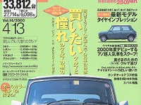 【メディアラウンドアップ】『カーセンサー[関東版]』---「奥様」にピッタリのクルマを考えてみよう 画像