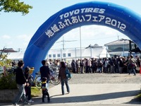 東洋ゴム、仙台工場でファミリー向けイベントを開催…10月12日 画像