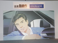 島耕作が選んだ「上質な男が選んだ上質な車」 画像