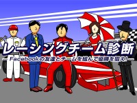 JAF、Facebookの友だちとレーシングチームを作るアプリをリリース 画像
