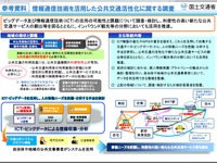 国交省、公共交通にビッグデータやICTを活用する施策を検討 画像