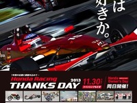 ホンダ レーシングサンクスデイ 2013、11月30日もてぎで開催 画像