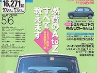 【メディアラウンドアップ】『カーセンサー[関西版]』---見た目がBIGなクルマとBIGな気持ちになれるクルマ 画像