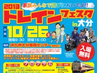 JR九州、大分車両センターで一般公開イベント実施…10月26日 画像