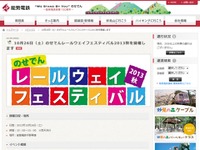 能勢電鉄、平野車庫の一般公開イベント実施…10月26日 画像