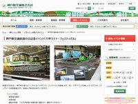 神戸新交通、六甲ライナーの車両基地公開イベント…11月4日 画像