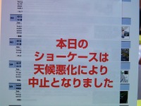 【ITS世界会議13】台風接近で15日のショーケース中止に 画像