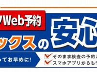 オートバックス、インターネットによる車検予約サービスを開始 画像