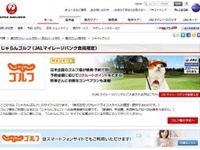 JAL、「じゃらんゴルフ」と提携…ホームページで予約サービス 画像